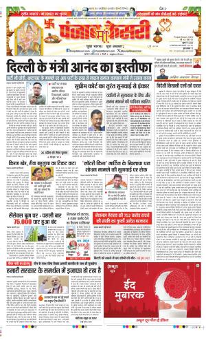 date :-11-04-2024 punjab keshari delhi main