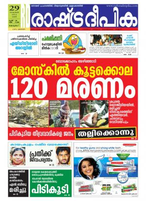 Rashtradeepika 29-11-2014 Kottayam