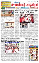 Kanchipuram-Chennai Supplement