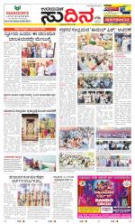 Sudina (Greater Mangaluru)