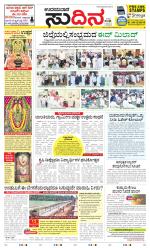 Sudina(Udupi)