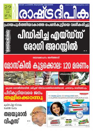 Rashtradeepika 29-11-2014 Kollam