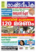 Rashtradeepika Kochi