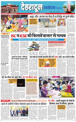 DEHRADUN TIMES 