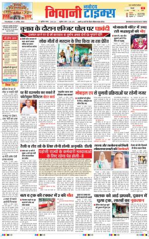 BHIWANI TIMES