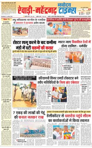 REWARI-MAHENDERGARH TIMES