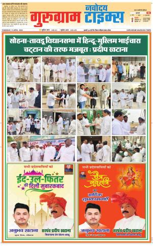 The Navodaya Times Gurgaon