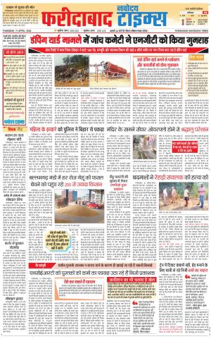 The Navodaya Times Faridabad