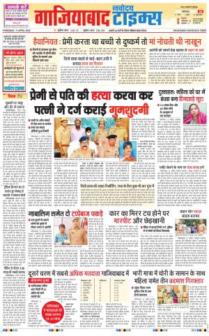 The Navodaya Times Ghaziabad