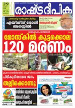 Rashtradeepika Thrissur