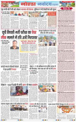 The Navodaya Times Noida 