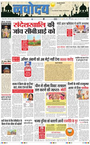 THE NAVODAYA TIMES MAIN UTTARAKHAND & DEHRADUN