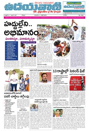 UDAYAVANI TELUGU DAILY 