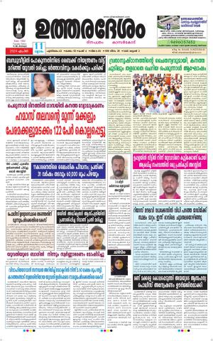 UTHARADESAM 