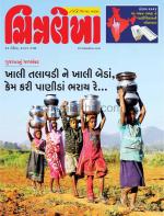 Chitralekha Gujarati