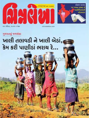 Chitralekha Gujarati - 22 April, 2024