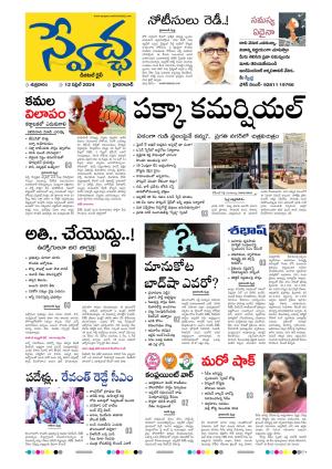 Swetcha Daily 12-04-2024