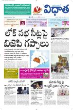Vidhaatha ePaper 