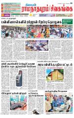 Sivagangai- Madurai Supplement