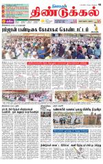 Dindigul-Madurai Supplement