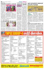 Nagarcoil Supplement