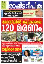 Rashtradeepika Palakkad