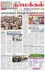 Namakkal-Salem Supplement