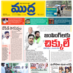 Mudra Daily Main Edition 