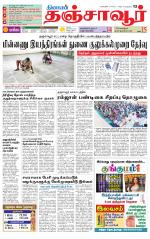 Thanjavur-Trichy Supplement