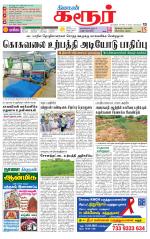 Karur-Trichy Supplement