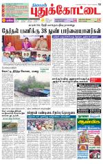Pudukkottai-Trichy Supplement
