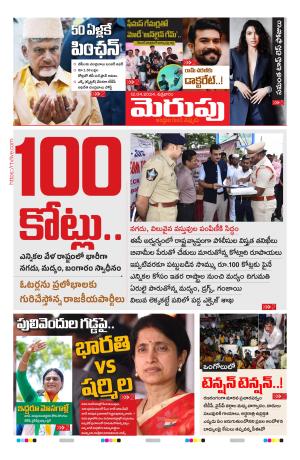 Merupu  Epaper 12 April  2024