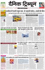 Dainik Tribune (Gurgaon Edition)