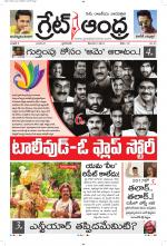 Great Andhra Epaper