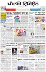 Punjabi Tribune (Delhi Edition)