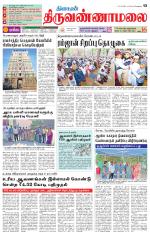 Tiruvannamalai-Vellore Supplement