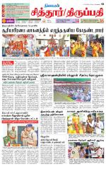 Chitoor-Vellore Supplement