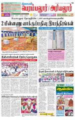 Perambalur-Trichy Supplement