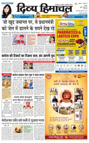 Divya Himachal Shimla