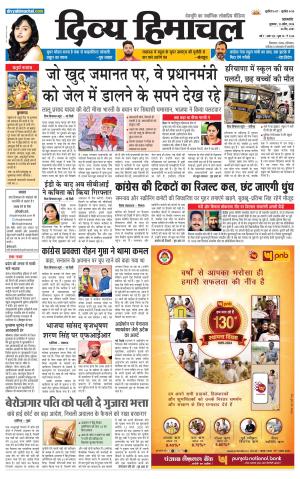 Divya Himachal Pathankot