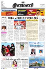 Dinamani - Kanchipuram