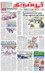 Tirupur-Coimbatore Supplement
