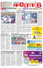 Erode-Coimbatore Supplement