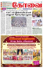 Coimbatore Supplement