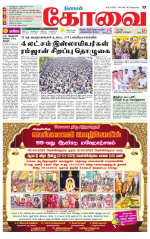 Coimbatore Supplement