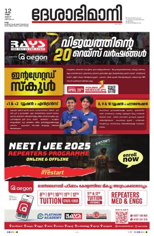 Kollam, 12th April 2024