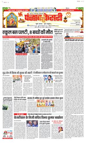 date : 12-04-2024 punjab kesari north east main