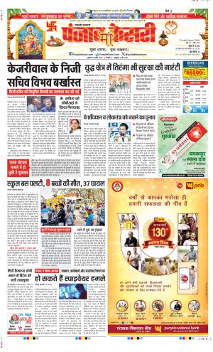 date : 12-04-2024 punjab kesari uttarakhand main