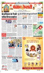 Rewari - Punjab Kesari