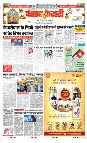 date : 12-04-2024 punjab kesari rewari